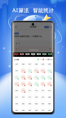 低压电工题库  v1.2.1图2