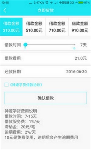 神速学贷最新版  v2.0.5图2