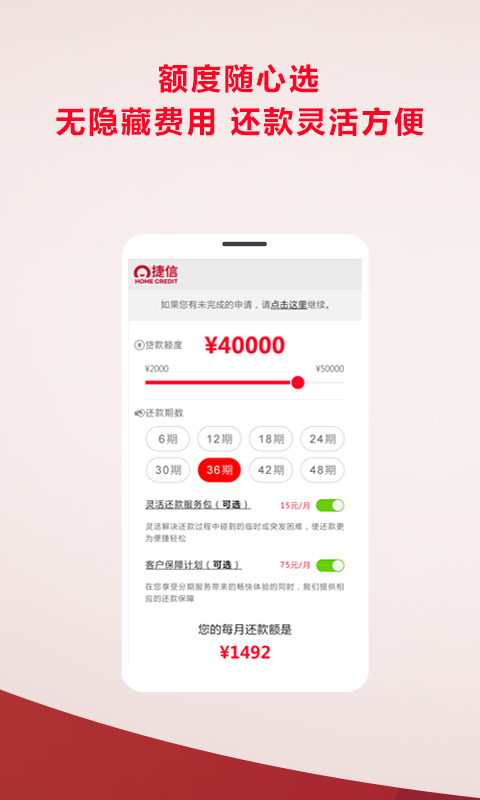 捷信超贷app下载安装官网最新版