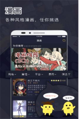 鳗娱漫画免费版  v2.0图1