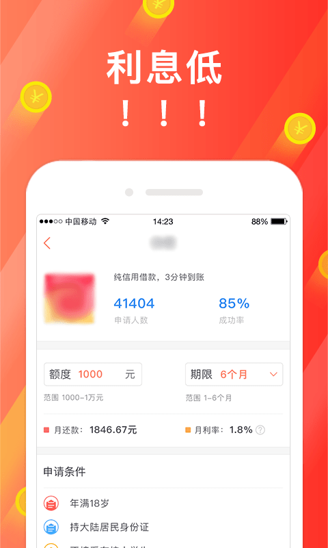 微贷大师手机版下载安装官网  v4.3.3图3