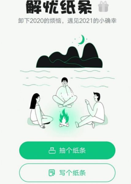 解忧小纸条  v1.0图3