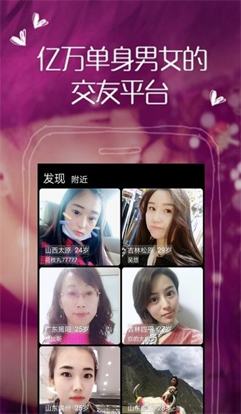 附近她app  v1.1.0图1