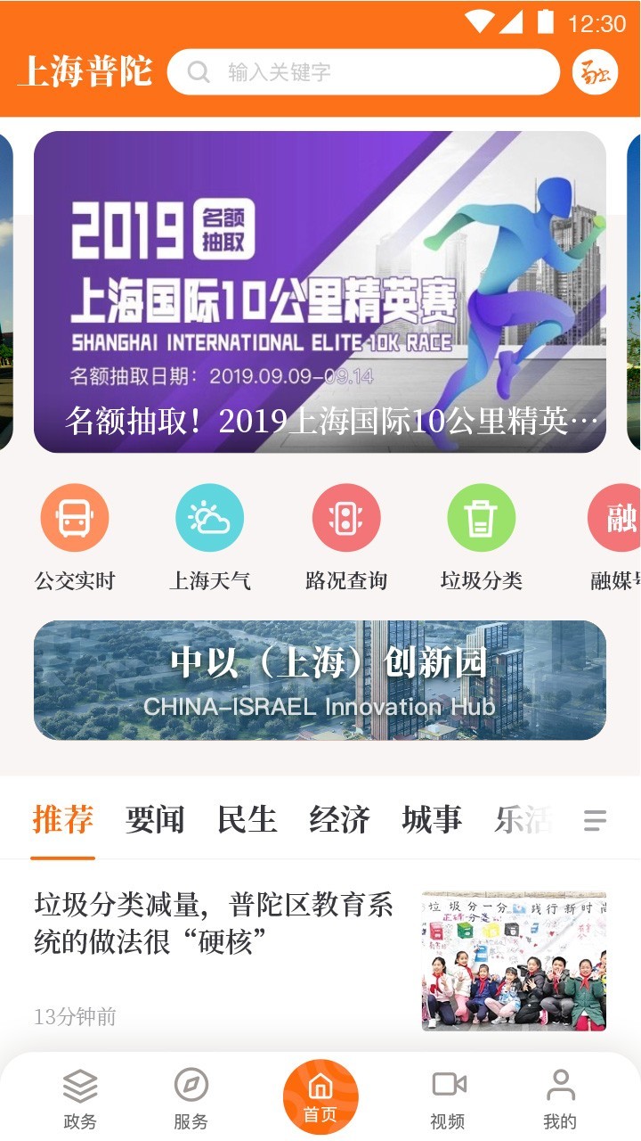 上海普陀  v4.0.9图2