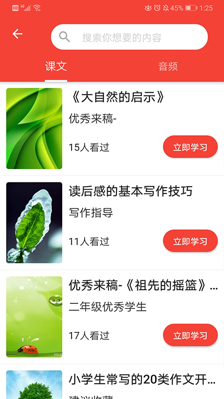 学邦大讲堂  v1.0.0图2