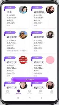 心动公寓交友2024  v1.0.0图1