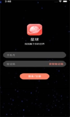 星球交友免费版下载安装苹果  v1.0图1