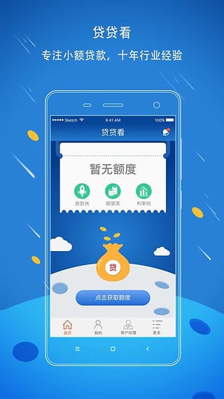 贷贷看免费版  v0.5.0图3