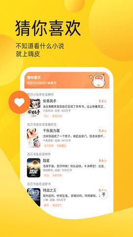 嗨皮小说手机版下载安装  v1.0.0图1