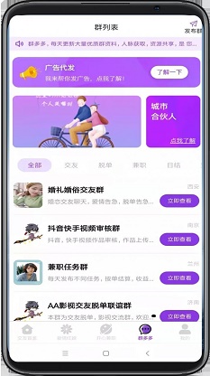 心动公寓交友2024