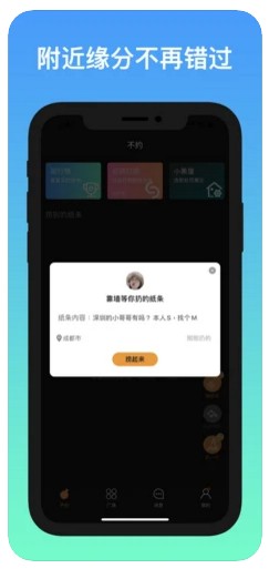 不约交友免费版  v1.0图3