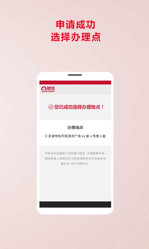 捷信超贷app下载安装官网最新版  v2.1图3