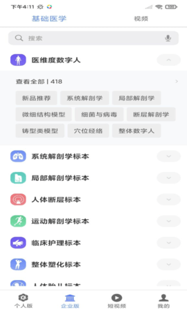 医维度解剖  v3.0.2图3