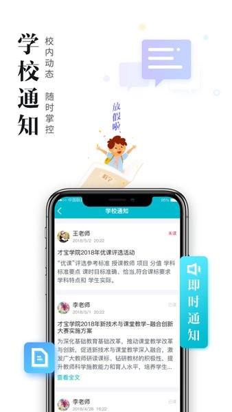 日照教育云平台教师版  v4.6.0图3