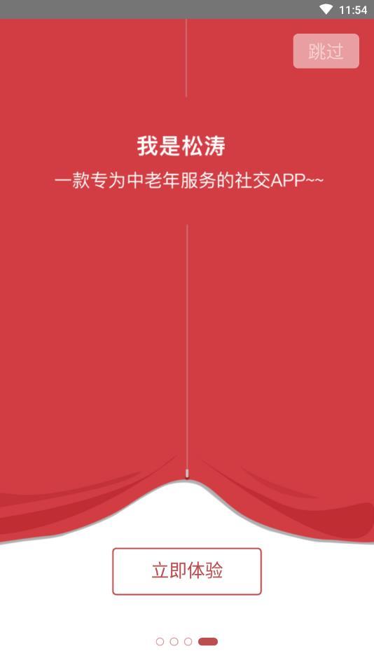 松涛app  v2.1图2