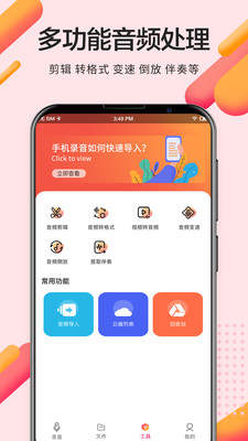 录音pro专业录音安卓版下载安装包  v2.0.0图3