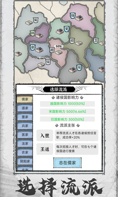 百家立志传无限元宝破解版  v1.0.4图2