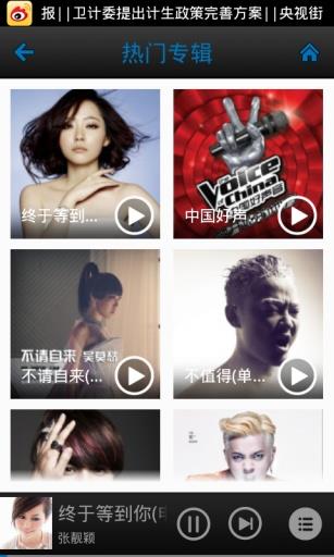 一听音乐网在线试听免费下载  v1.2.6图3