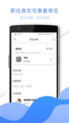 520美聘  v2.1.0图3