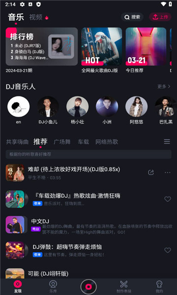 酷狗DJ爱你多深心就有多凉  v1.2.4图2