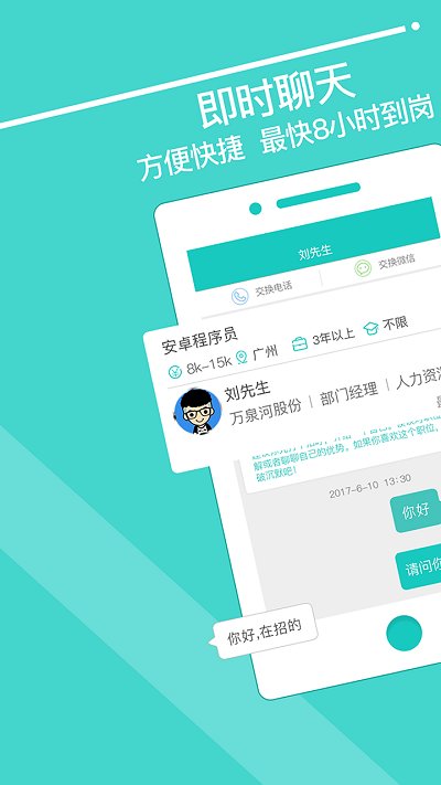 广州直聘  v5.2图3