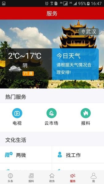 云上广水  v1.1.8图3