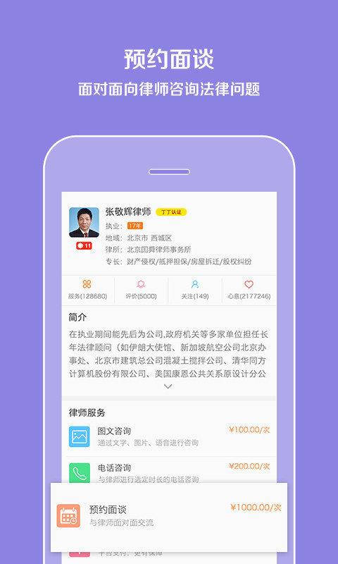 预约律师法律咨询  v1.0.0图3