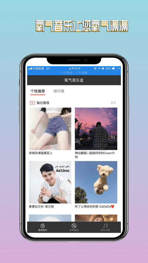 氧气音乐盒app下载最新版本苹果  v1.0图3