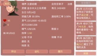 某某宗女修修炼手札  v1.1图3