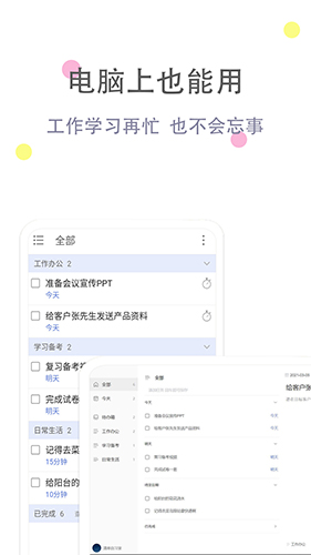 清单自习室  v3.5.1图1