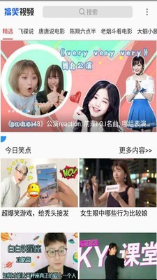 搞笑小视频app下载  v1.1.2图2