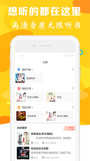 有声听书吧下载安装最新版