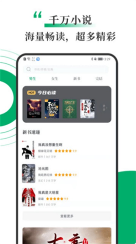 书巢小说app最新版下载免费阅读  v1.2.0图3