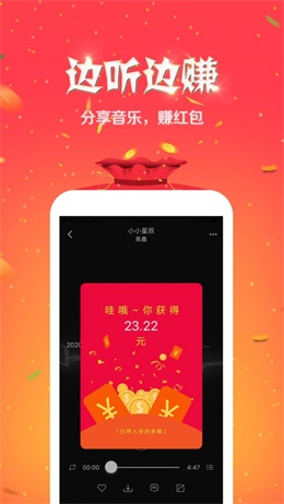 就星音乐红包版  v4.7图2