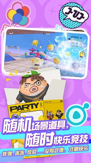 蛋仔派对先锋版下载安装  v1.0.4图1