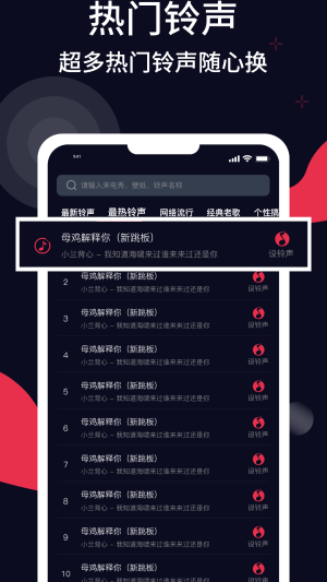 甜枣铃声安卓版下载  v1.0图3