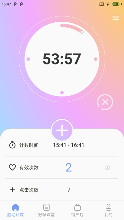 花生宝宝手机版下载安装最新版  v2.1.0图2