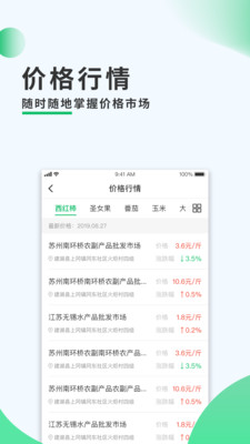 太谷农务通  v2.6.2图2