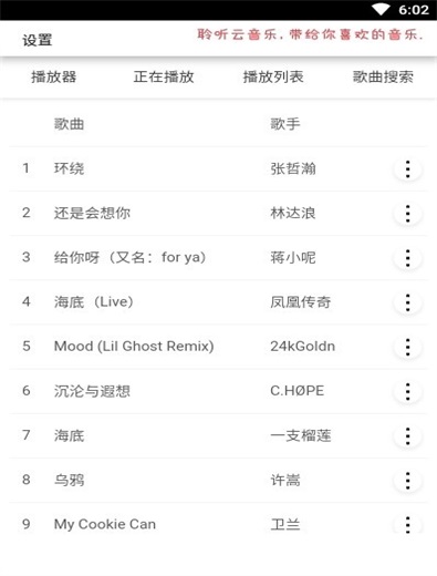 聆听云音乐手机版下载安装  v1.1图2