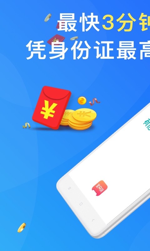 全网贷款借钱安卓版  v2.1.0.0图3