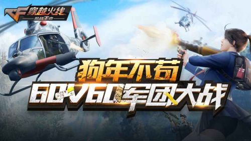 GZ穿越火线最新版本  v1.0.140.430图2