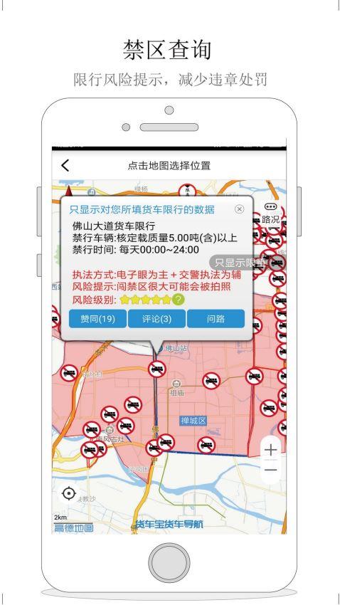 货车宝货车导航  v1.3.0.31图3