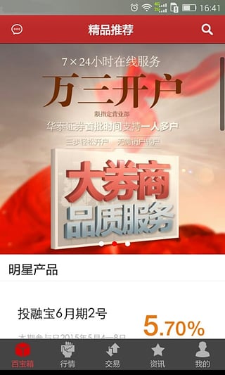 华泰证券涨乐财富通  v3.0.0图1