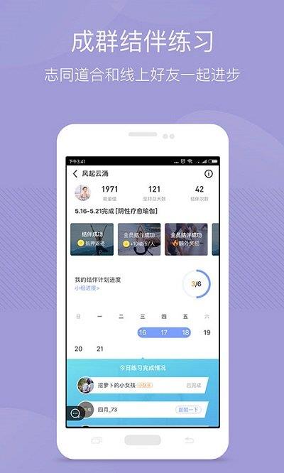 每日瑜伽破解版  v7.11.00图2