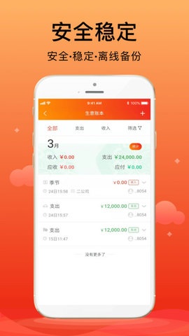 合伙记账本  v1.9.3图1