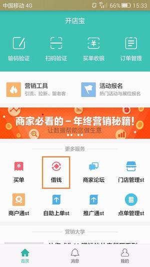 美团小贷  v6.3图1