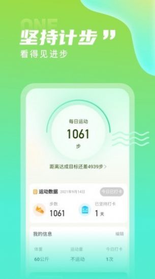 计步精灵  v2.0.0图2