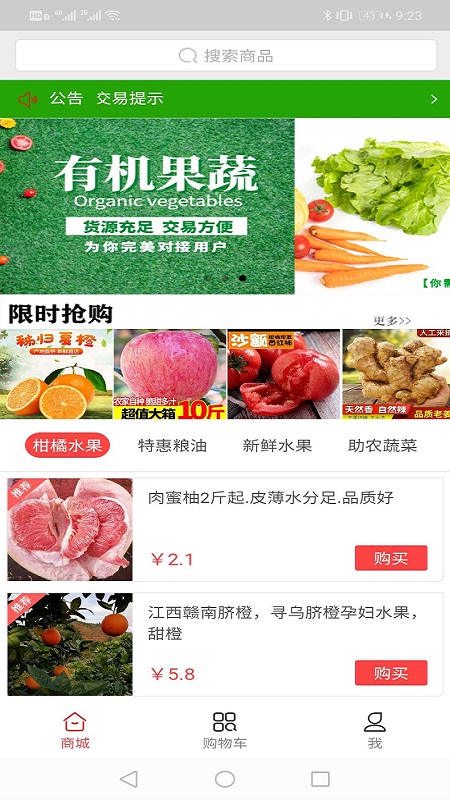 粮果蔬  v1.0图3