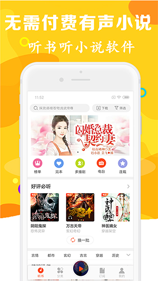 有声听书吧免费手机版在线听小说  v1.0.5图1