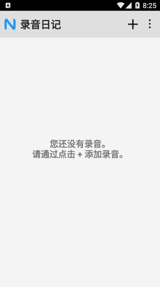 录音日记  v1.3图1